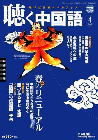 聴く中国語 76号 (発売日2008年03月09日) 表紙