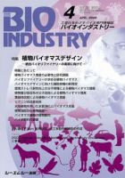 BIOINDUSTRY（バイオインダストリー） 2008年4月号 表紙