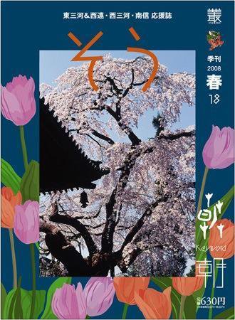 叢（そう） 第18号 (発売日2008年03月10日) 表紙