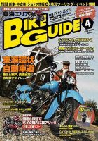 バイクガイド（BIKE GUIDE） 279号 (発売日2008年03月06日) 表紙