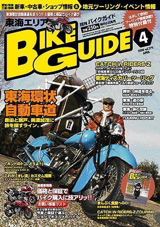バイクガイド（BIKE GUIDE） 279号 (発売日2008年03月06日) 表紙