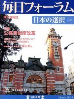 毎日フォーラム 3月号 表紙