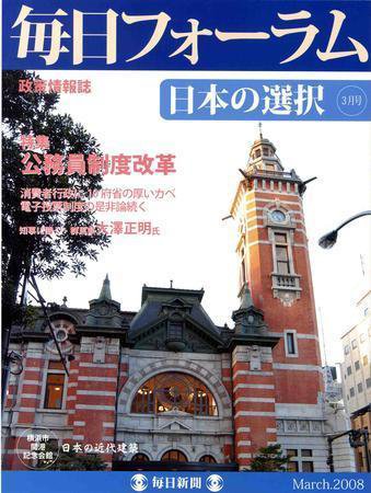 毎日フォーラム 3月号 (発売日2008年03月10日) 表紙