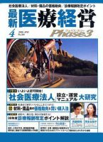 最新医療経営PHASE3（フェイズ・スリー）  4月号 表紙