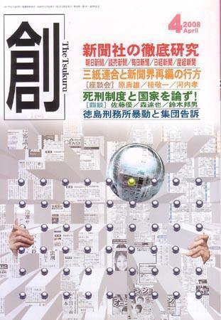 創（つくる） 4月号 (発売日2008年03月07日) 表紙