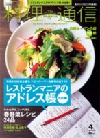 料理通信 2008年4月号 (発売日2008年03月06日) 表紙