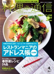 料理通信 2008年4月号 (発売日2008年03月06日) 表紙