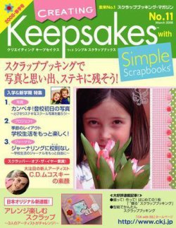 クリエイティング キープセイクス ウィズ シンプル スクラップブックス Vol.11 (発売日2008年03月10日) 表紙