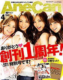 AneCan（姉キャン） 4月号 (発売日2008年03月07日) 表紙