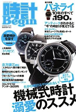 時計Begin 2008年春号 (発売日2008年03月10日) 表紙