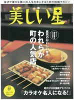 美しい星 春号 (発売日2008年03月10日) 表紙