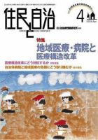 住民と自治 2008年4月号 表紙