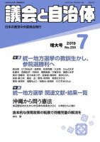 議会と自治体 2019年7月号 表紙
