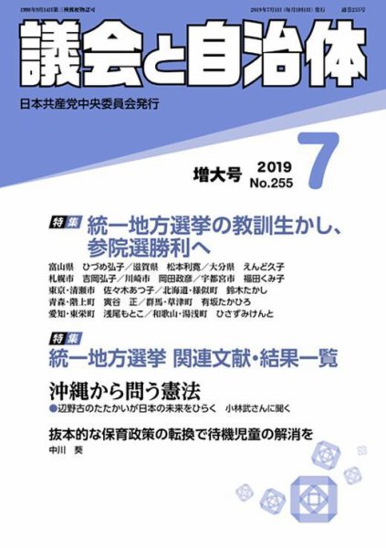 議会と自治体 2019年7月号 (発売日2019年06月24日) 表紙