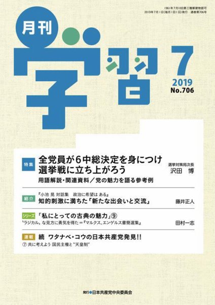 月刊学習 2019年7月号 (発売日2019年06月24日) 表紙