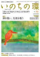 いのちの環 No.112 表紙