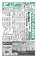 月刊ゴルフレインジ（Golf Range） 第562号 表紙