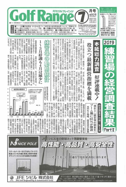 月刊ゴルフレインジ（Golf Range） 第562号 (発売日2019年06月25日) 表紙