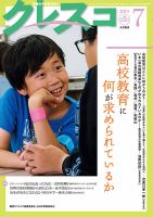 月刊クレスコ 2019年7月号 表紙