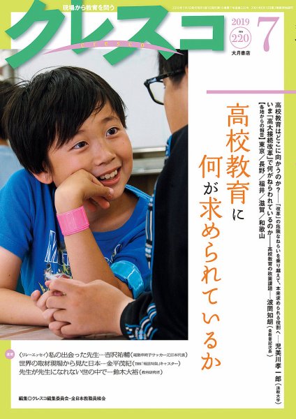 月刊クレスコ 2019年7月号 (発売日2019年06月25日) 表紙