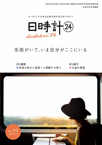 日時計24 No.112 (発売日2019年06月20日) 表紙