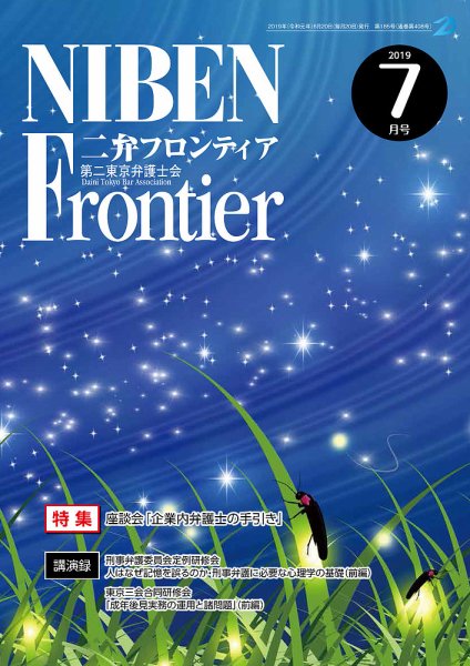 NIBEN Frontier[二弁フロンティア]  2019年7月号 (発売日2019年06月20日) 表紙
