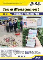 税と経営 2030 表紙