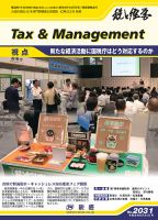 税と経営 2031 表紙