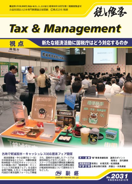 税と経営 2031 (発売日2019年06月21日) 表紙