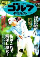 週刊ゴルフダイジェスト 表紙