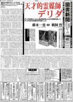 図書新聞 3405号 (発売日2019年06月22日) 表紙
