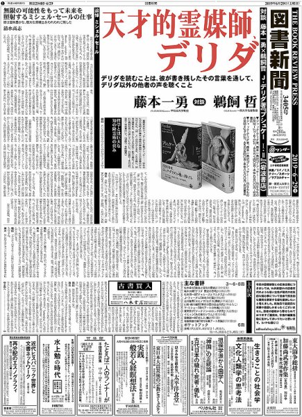図書新聞 3405号 (発売日2019年06月22日) 表紙