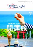 月刊にいがた  2019年7月号 表紙