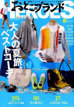 おとこのブランド HEROES（ヒーローズ） 2019年8月号 (発売日2019年06月19日) 表紙
