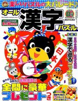オール漢字パズル 2019年8月号 表紙