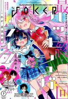 月刊 ガンガンJOKER (ジヨーカー) 2019年7月号 表紙