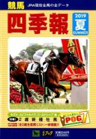 競馬四季報 2019年7月号 表紙