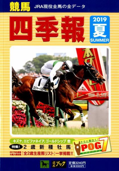 競馬四季報 2019年7月号 (発売日2019年06月10日) 表紙