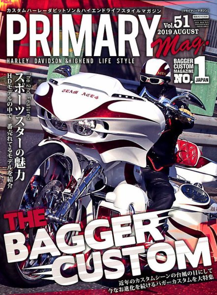 プライマリーマガジン 2019年8月号 (発売日2019年06月24日) 表紙