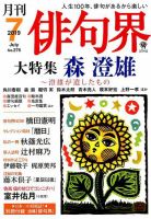 俳句界 2019年7月号 表紙