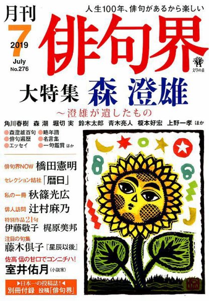 俳句界 2019年7月号 (発売日2019年06月25日) 表紙