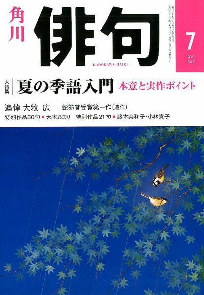 俳句 2019年7月号 (発売日2019年06月25日) 表紙