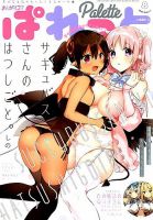 まんが4コマぱれっと 2019年8月号 (発売日2019年06月22日) 表紙