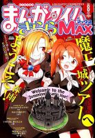 まんがタイムきらら MAX (マックス) 表紙