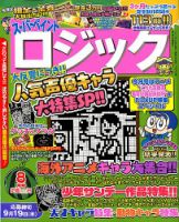 スーパーペイントロジック 2019年8月号 表紙