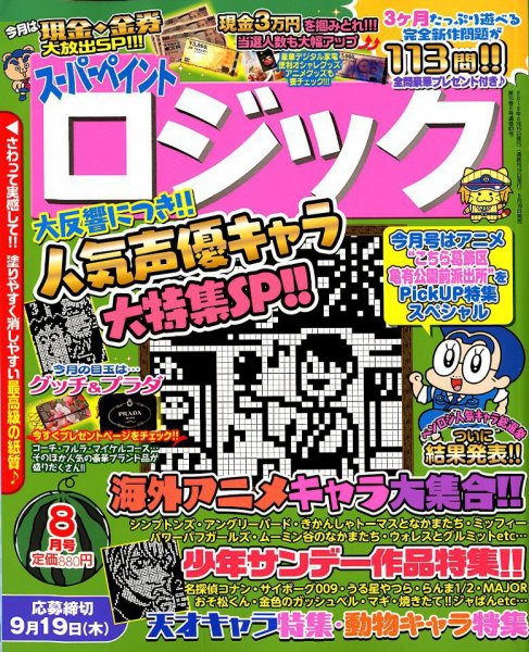 スーパーペイントロジック 2019年8月号 (発売日2019年06月19日) 表紙