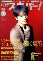 月刊 スカパー ! 2019年7月号 表紙