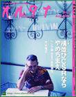 オルタナ No.3 (発売日2007年07月31日) 表紙