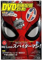 DVD＆動画配信でーた 2019年7月号 表紙