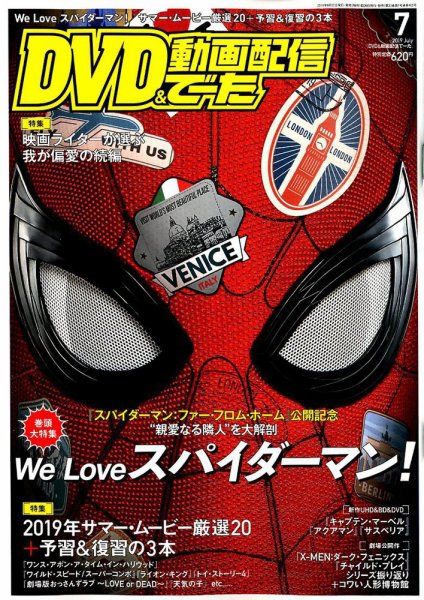 DVD＆動画配信でーた 2019年7月号 (発売日2019年06月20日) 表紙